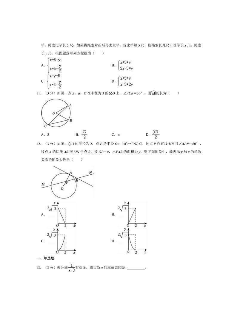 2024～2025学年甘肃省兰州二十二中九年级(上)期末数学试卷(含详解)第3页