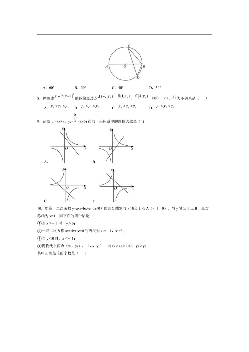 2024～2025学年内蒙古自治区锡林郭勒盟三县九年级上1月期末考试数学试卷(含详解)第2页