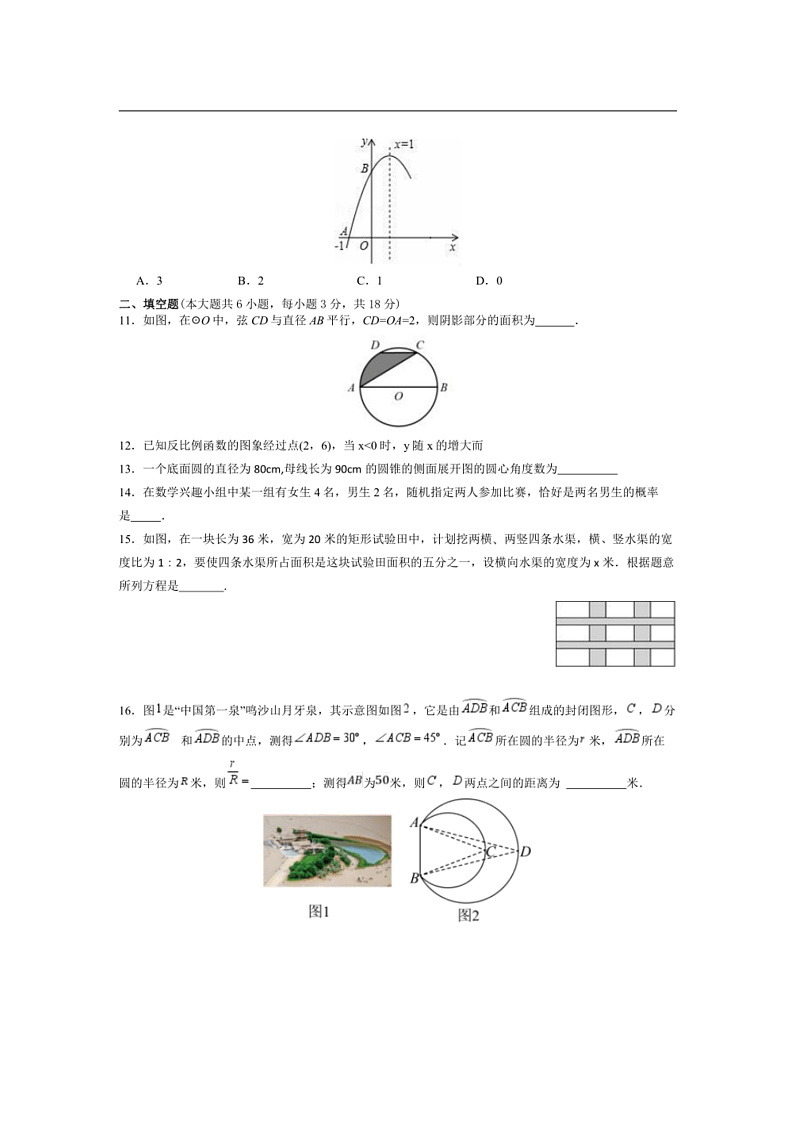 2024～2025学年内蒙古自治区锡林郭勒盟三县九年级上1月期末考试数学试卷(含详解)第3页