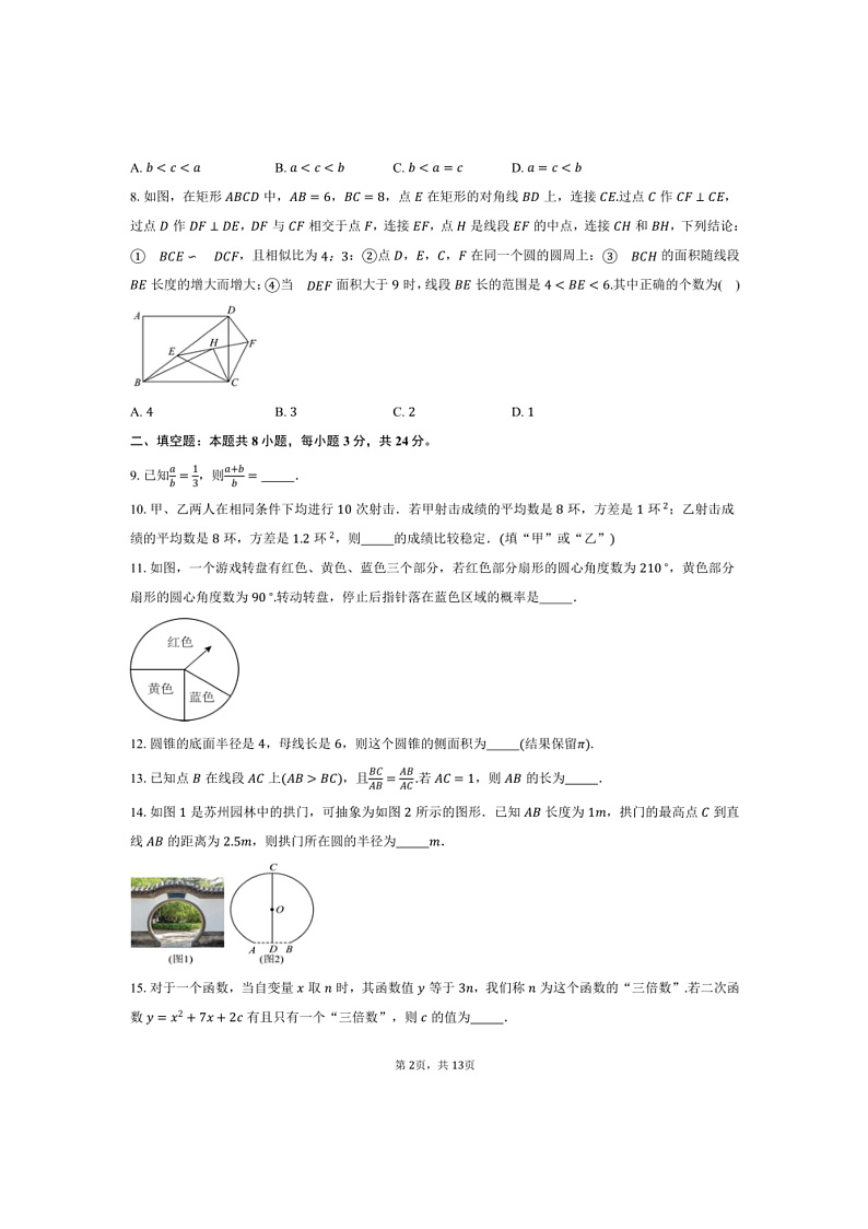 2024～2025学年江苏省苏州市九年级(上)数学阳光调研月考测试卷(含答案)第2页