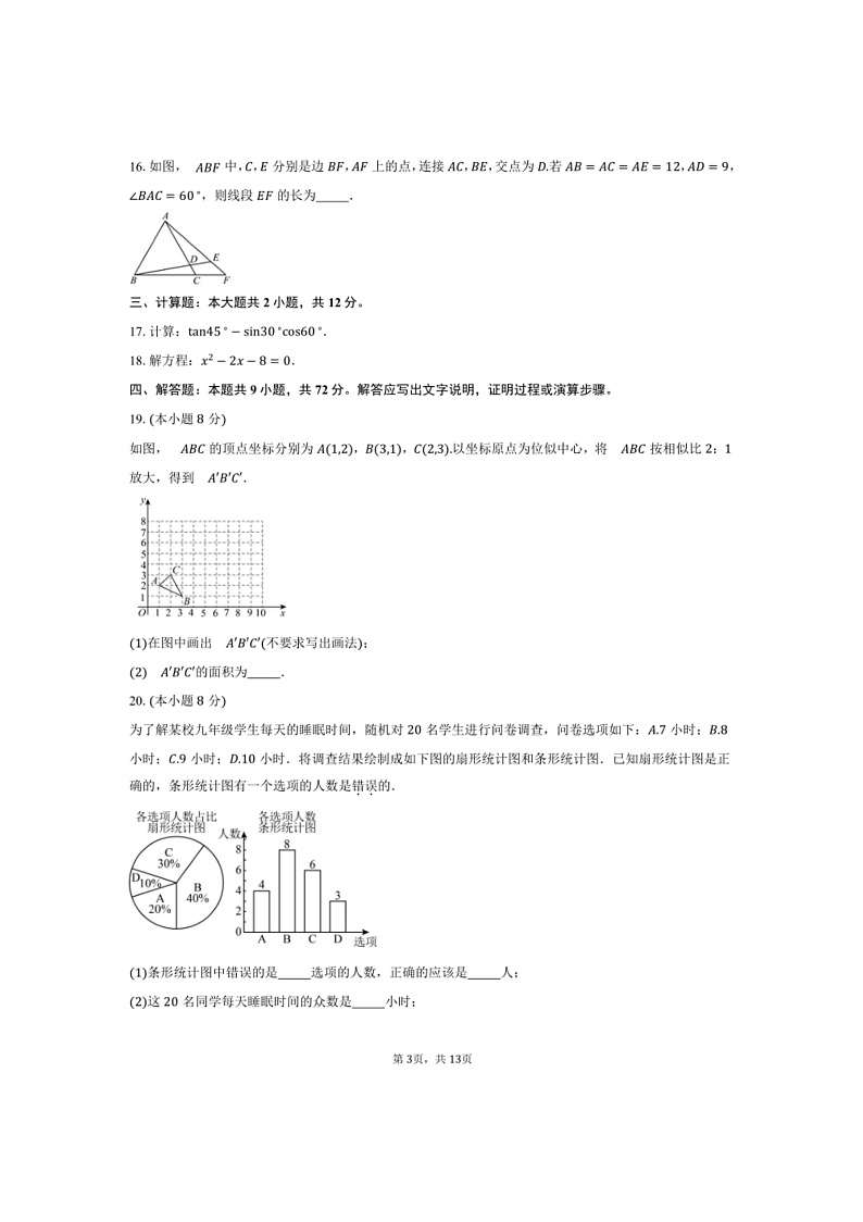 2024～2025学年江苏省苏州市九年级(上)数学阳光调研月考测试卷(含答案)第3页