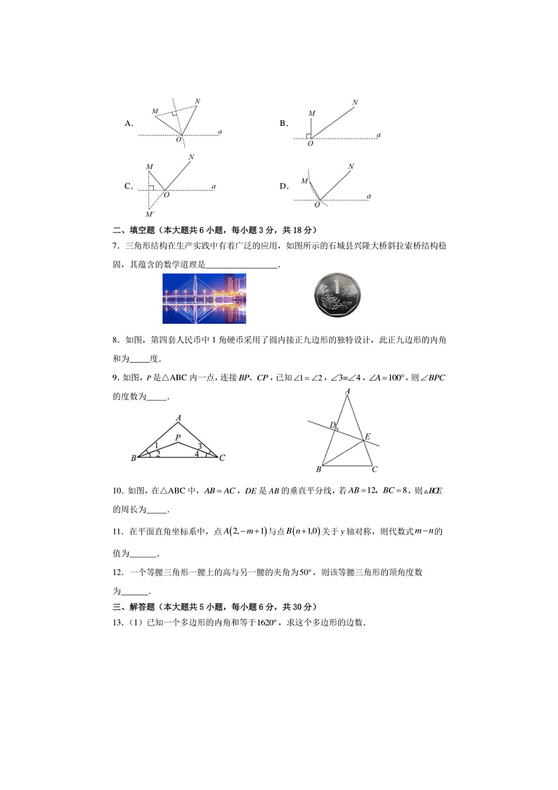 2024～2025学年江西省赣州市石城县赣源中学八年级上数学期中试卷(含答案)第2页