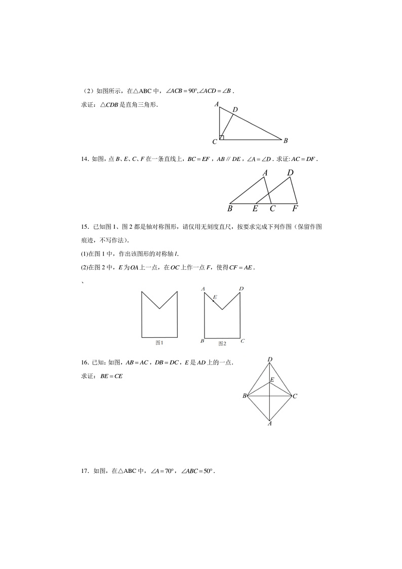 2024～2025学年江西省赣州市石城县赣源中学八年级上数学期中试卷(含答案)第3页