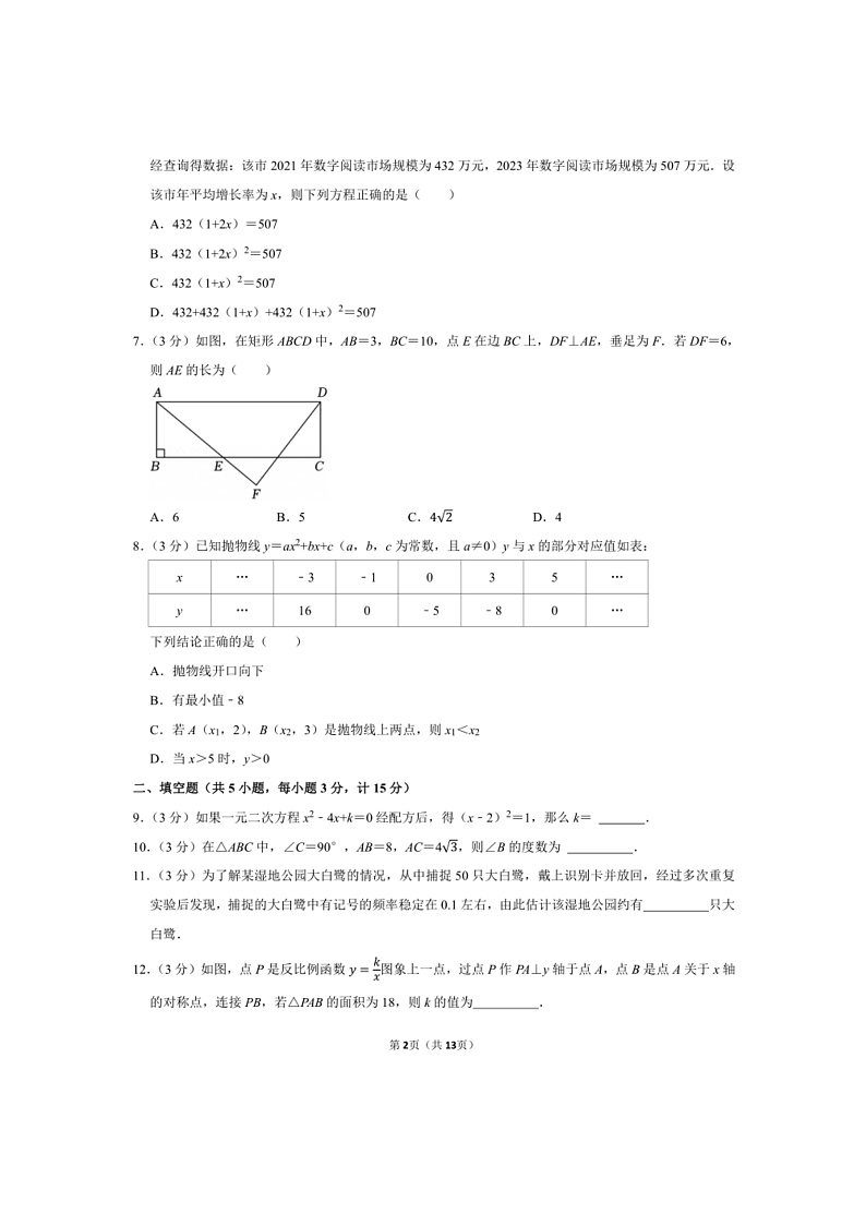 2024～2025学年陕西省西安二十六中九年级(上)期末数学试卷(含答案)第2页