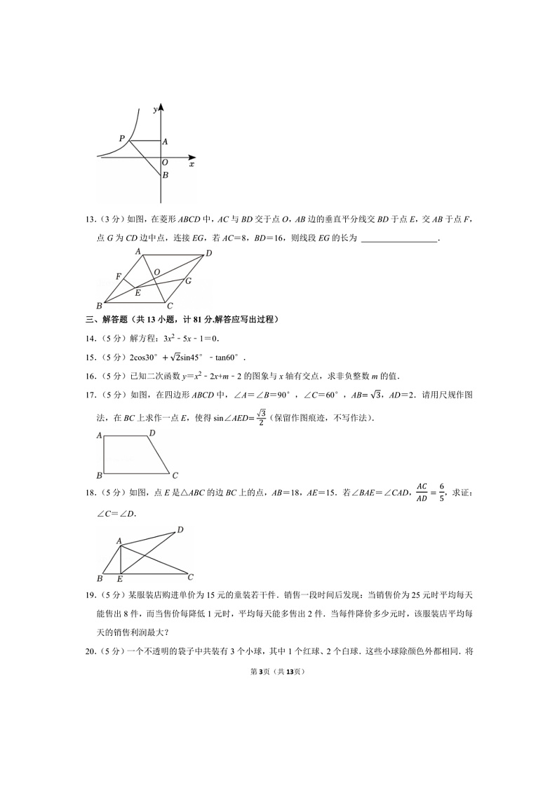 2024～2025学年陕西省西安二十六中九年级(上)期末数学试卷(含答案)第3页