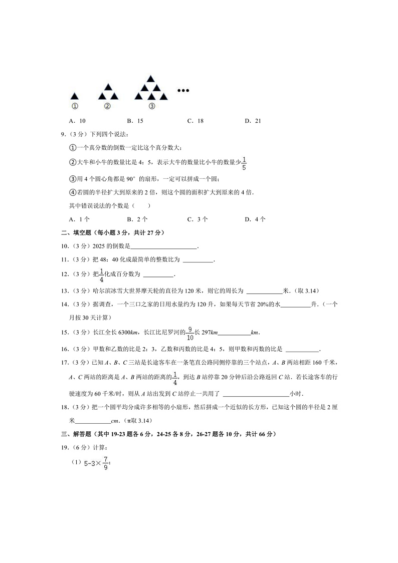 2024～2025学年黑龙江省哈尔滨市南岗区六年级上期末数学试卷(五四制)(含答案)第2页