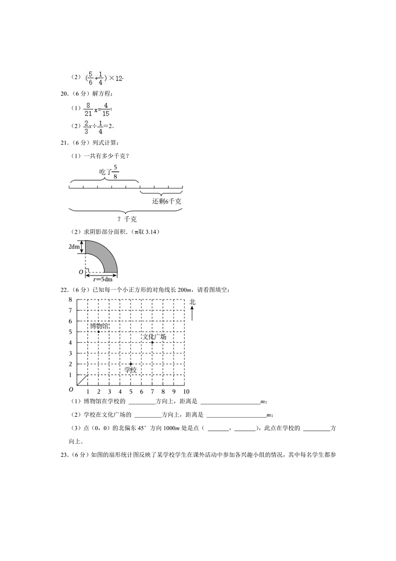 2024～2025学年黑龙江省哈尔滨市南岗区六年级上期末数学试卷(五四制)(含答案)第3页