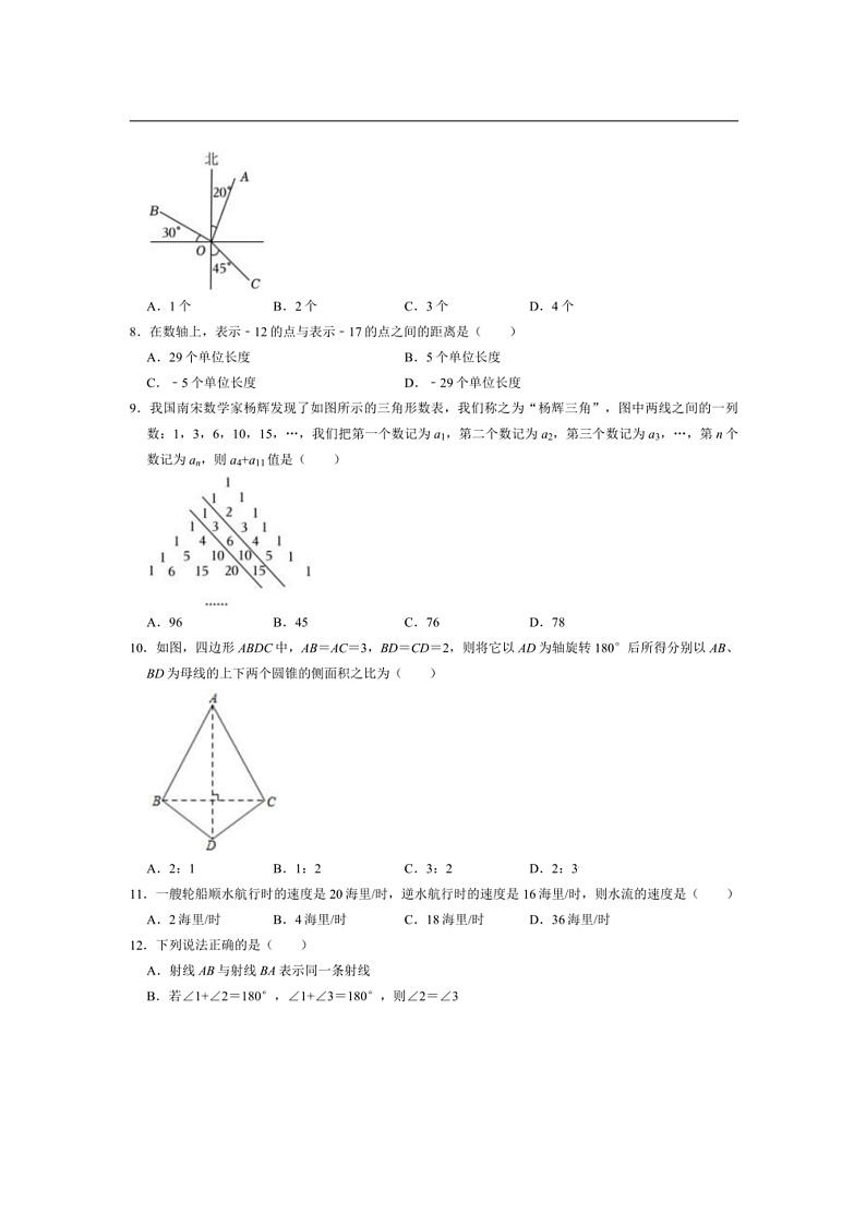 2024～2025学年四川省绵阳市梓潼县七年级上1月期末考试数学试卷(含答案)第2页