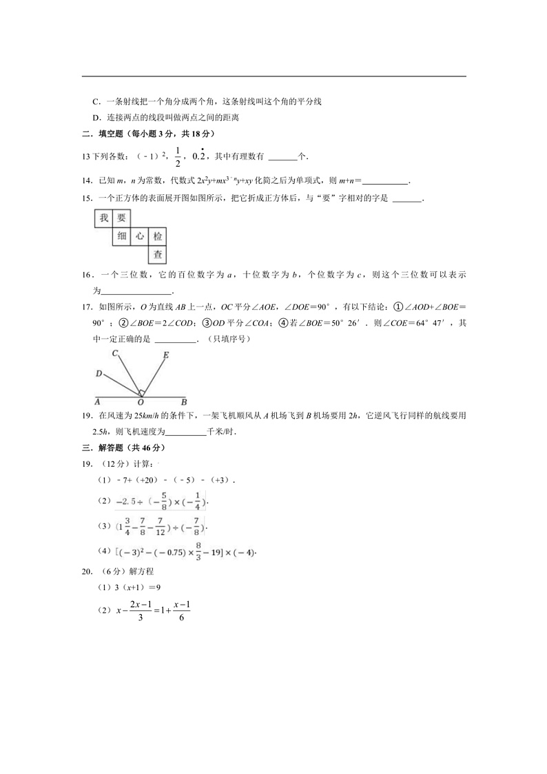 2024～2025学年四川省绵阳市梓潼县七年级上1月期末考试数学试卷(含答案)第3页