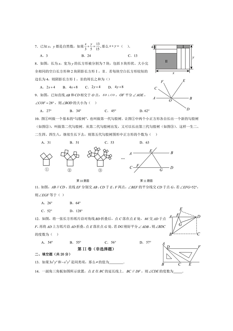 2024～2025学年四川省攀枝花市仁和区七年级上1月期末数学试卷(含答案)第2页