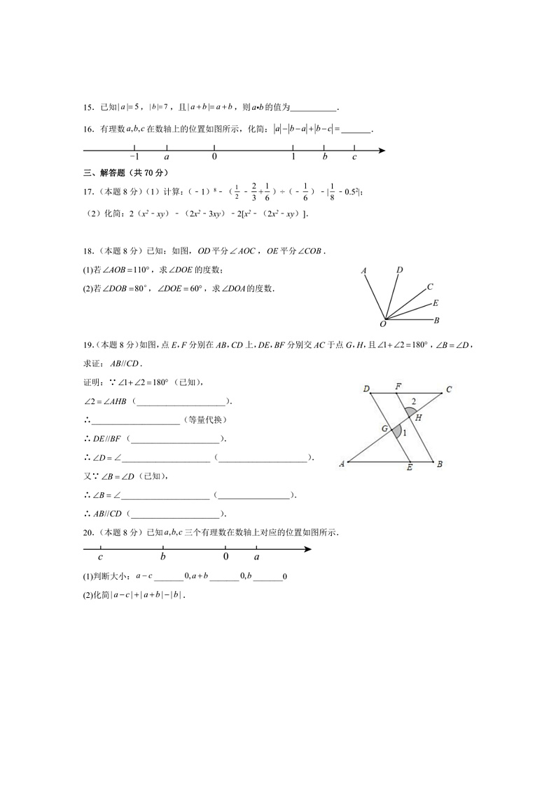 2024～2025学年四川省攀枝花市仁和区七年级上1月期末数学试卷(含答案)第3页