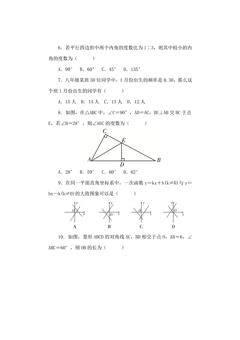 2024～2025学年期末质量评价(一)试卷(含答案)数学湘教版八年级下册第2页