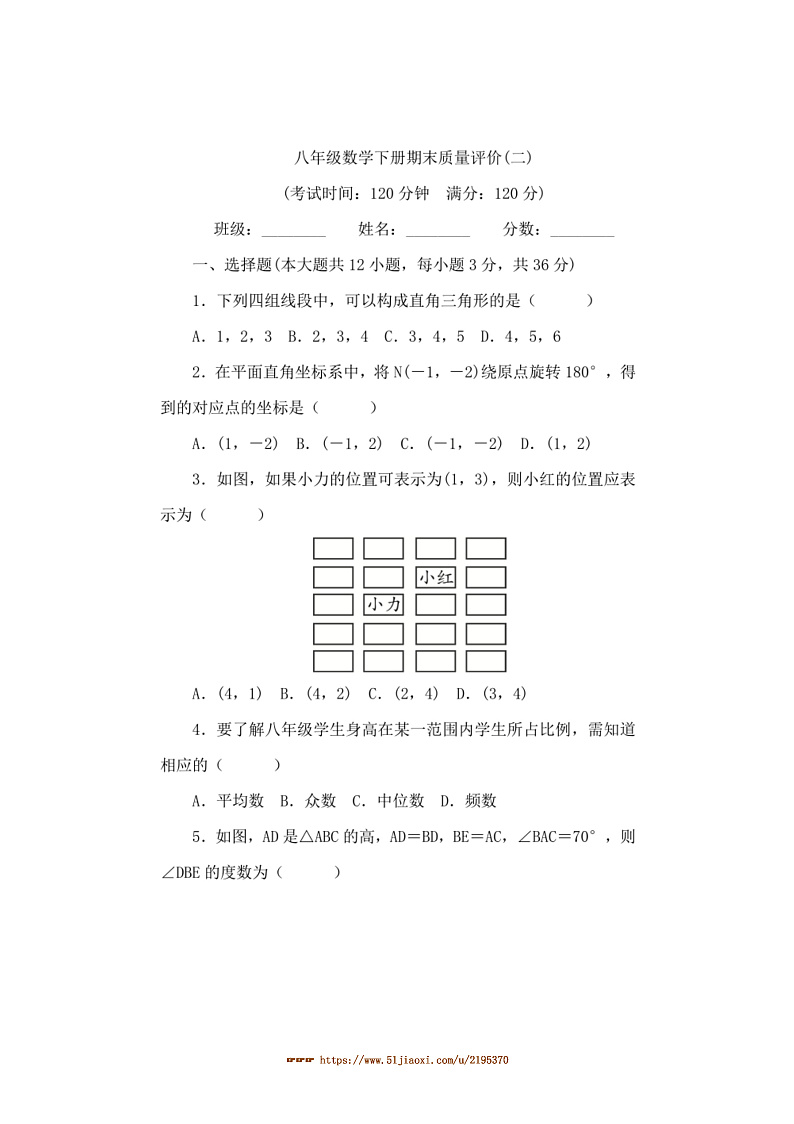 2024～2025学年期末质量评价(二)试卷(含答案)数学湘教版八年级下册第1页