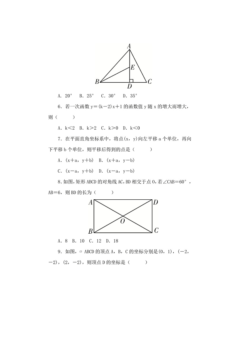 2024～2025学年期末质量评价(二)试卷(含答案)数学湘教版八年级下册第2页