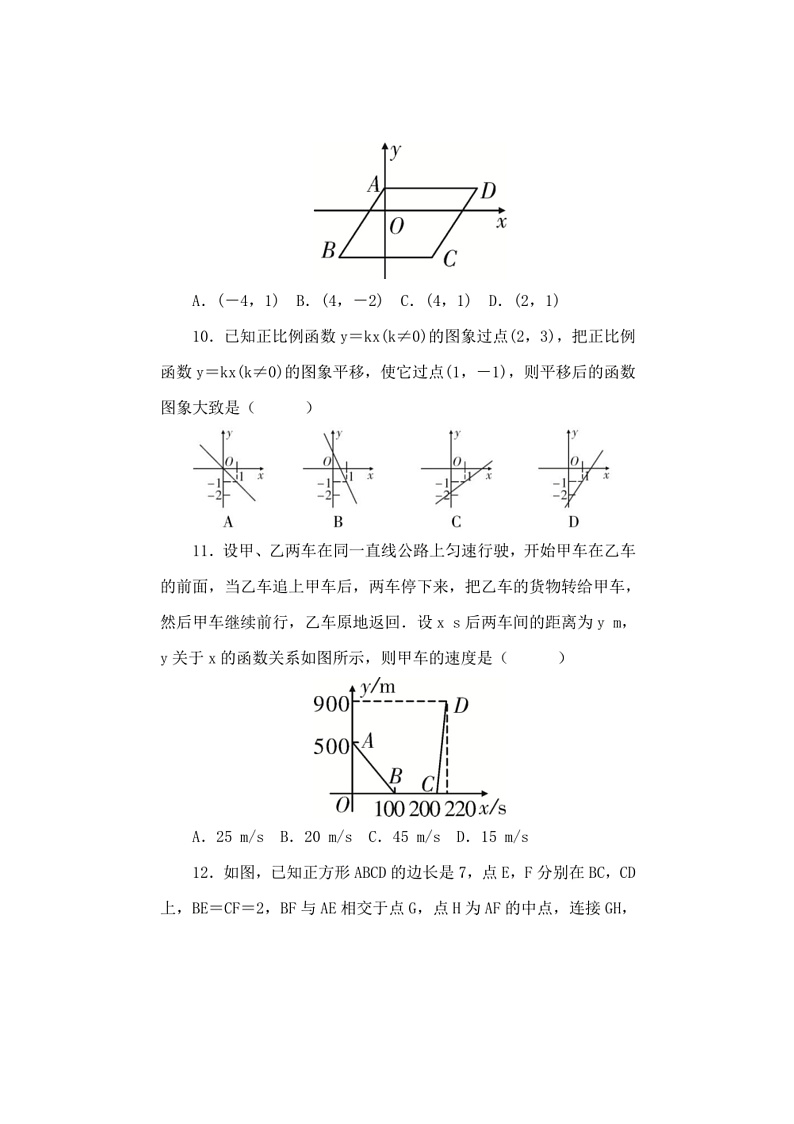 2024～2025学年期末质量评价(二)试卷(含答案)数学湘教版八年级下册第3页