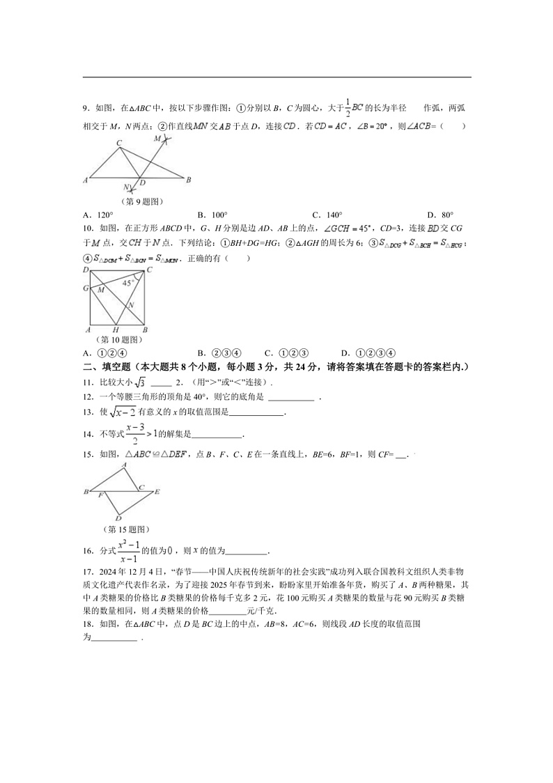 2024～2025学年湖南省永州市道县八年级上期末考试数学试卷(含答案)第2页