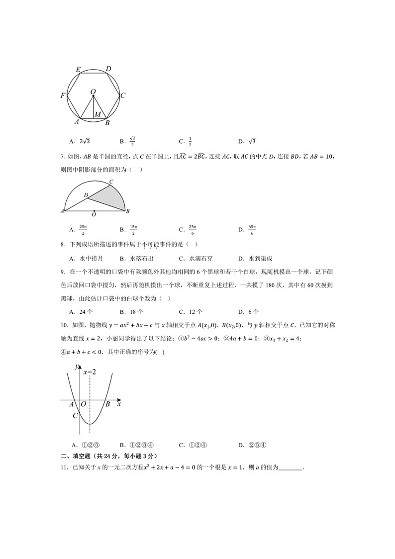 2024～2025学年甘肃省武威市凉州区金羊九年制学校九年级上期末学情评价数学试卷(含答案)第2页