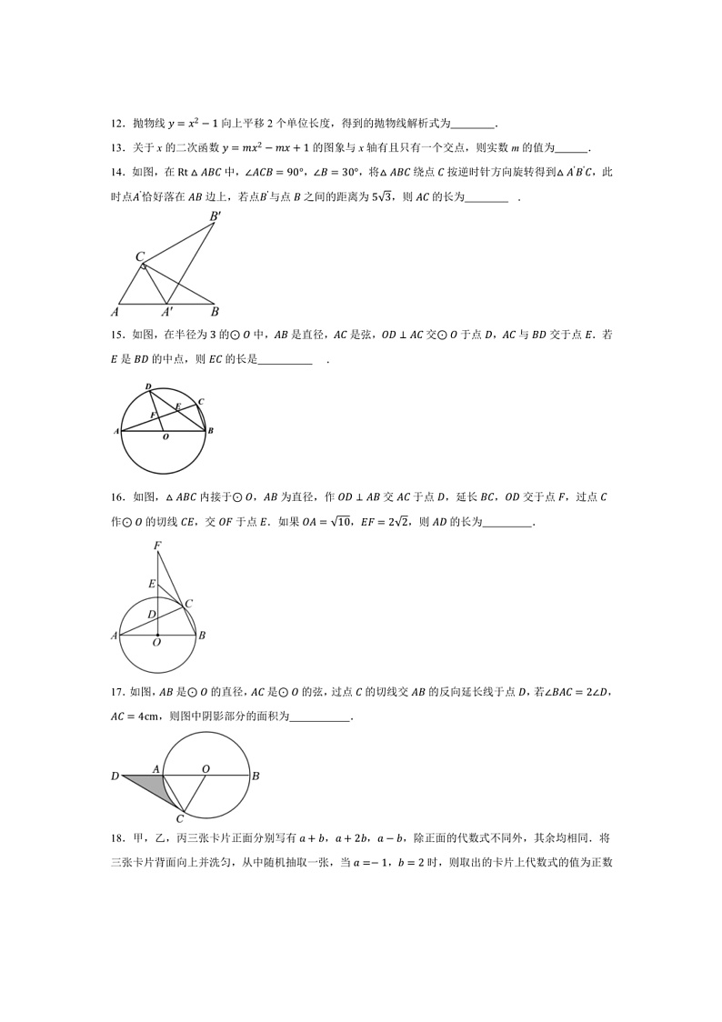 2024～2025学年甘肃省武威市凉州区金羊九年制学校九年级上期末学情评价数学试卷(含答案)第3页