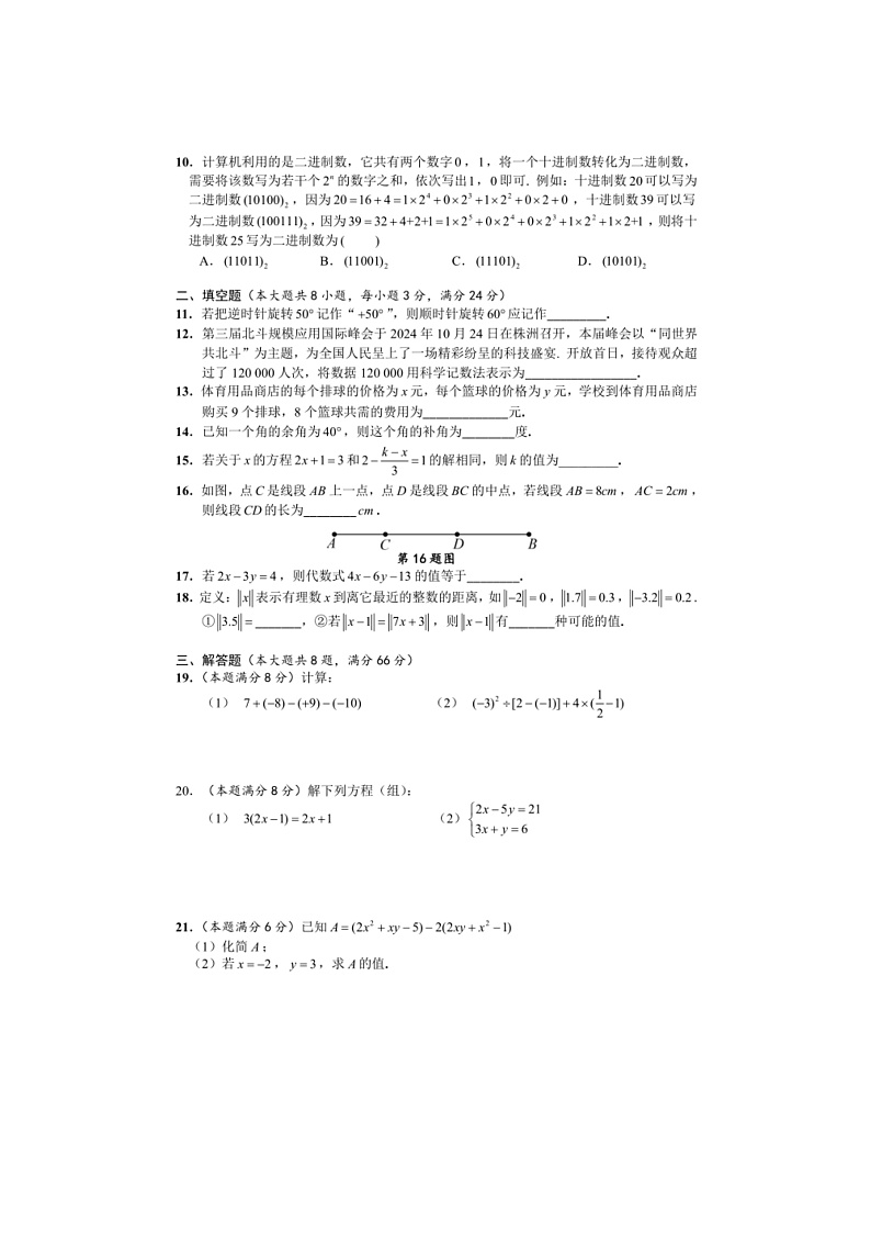 2024～2025学年湖南省株洲市荷塘区七年级上期末考试数学试卷(含答案)第2页