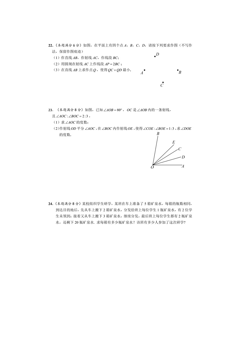 2024～2025学年湖南省株洲市荷塘区七年级上期末考试数学试卷(含答案)第3页