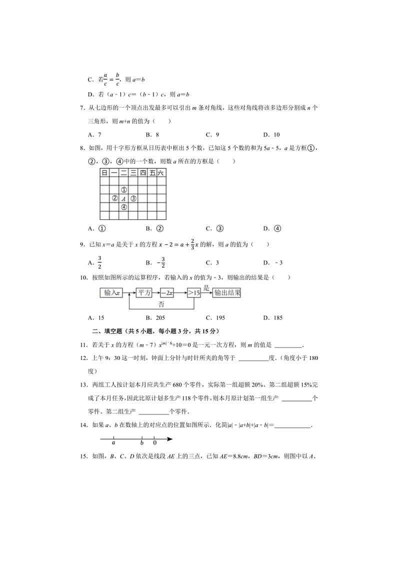 2024～2025学年河南省商丘市夏邑县县城中学联考(月考)七年级上1月期末数学试卷(含答案)第2页