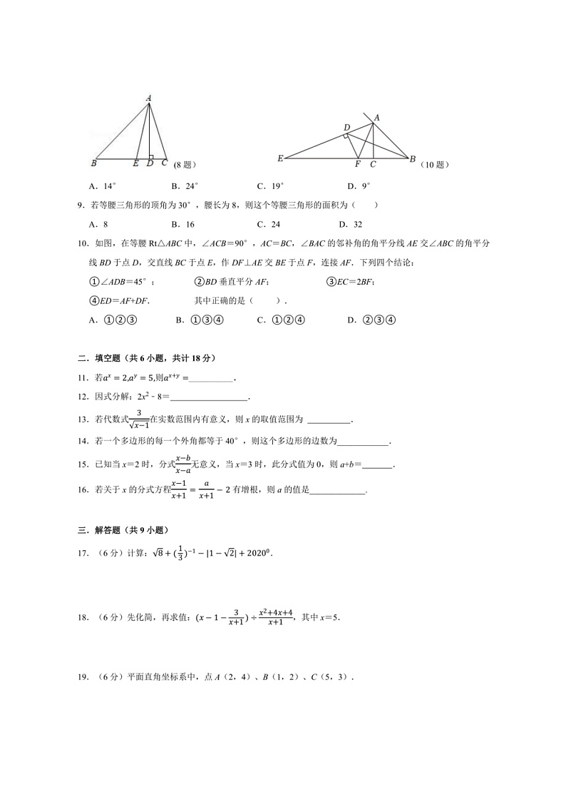 2024～2025学年湖南省长沙市明德教育集团八年级上期末考试数学试卷(含答案)第2页