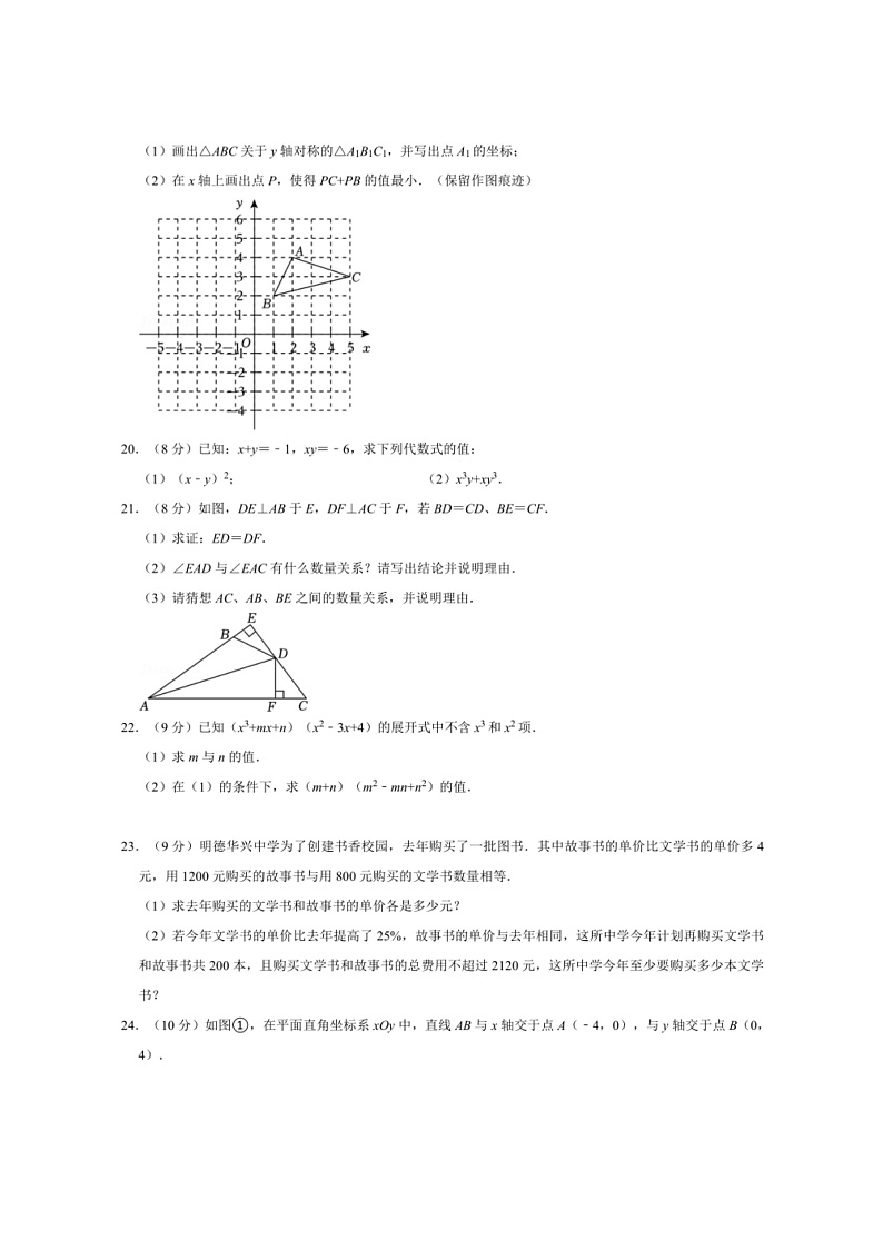 2024～2025学年湖南省长沙市明德教育集团八年级上期末考试数学试卷(含答案)第3页