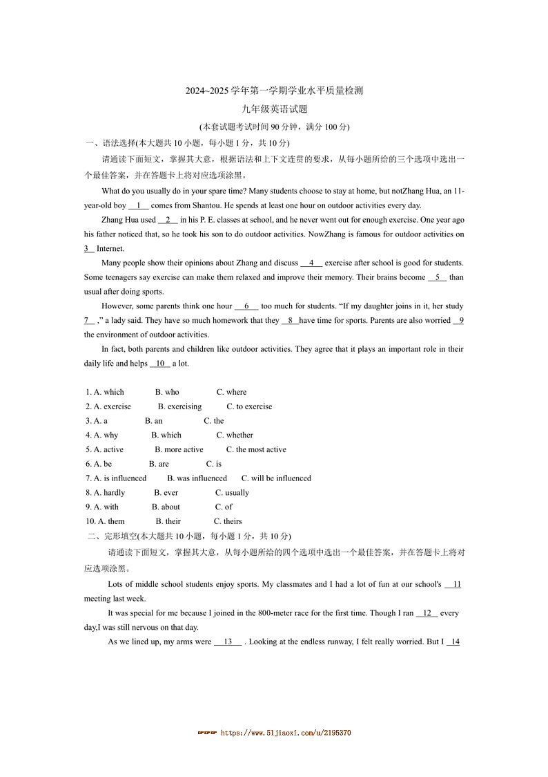 2024～2025学年广东省梅州市丰顺县九年级上1月期末考试英语试卷(含答案)第1页