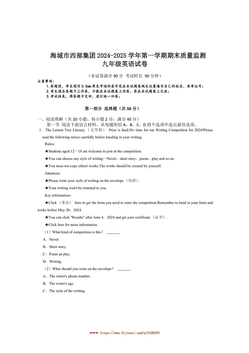 2025届辽宁省鞍山市海城市西部集团九年级上1月期末考试英语试卷(含答案)第1页