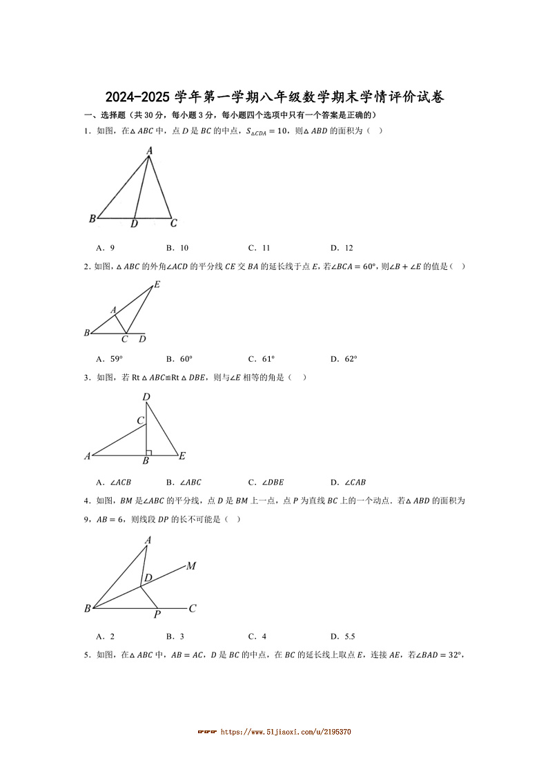 2024～2025学年甘肃省武威市凉州区金羊九年制学校八年级上期末学情评价数学试卷(含答案)第1页