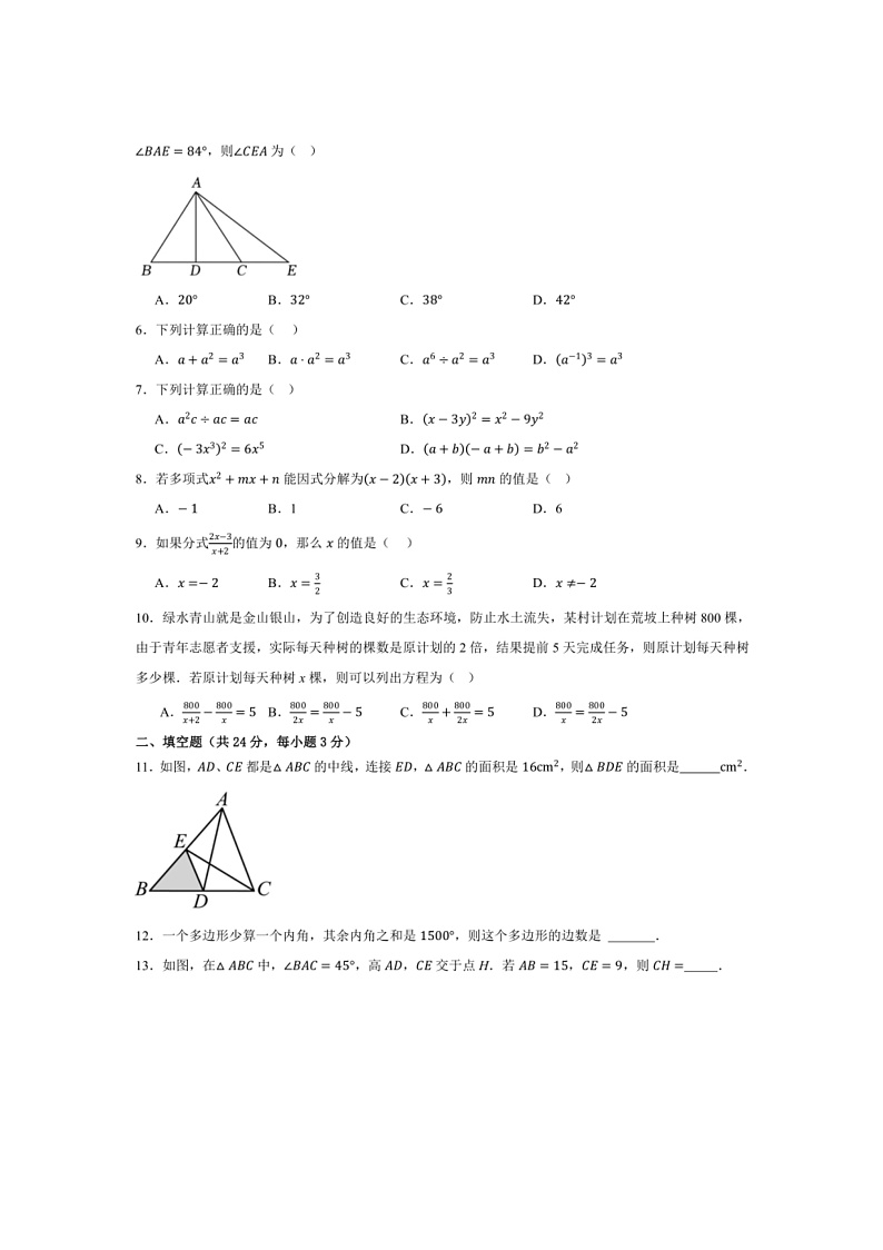 2024～2025学年甘肃省武威市凉州区金羊九年制学校八年级上期末学情评价数学试卷(含答案)第2页