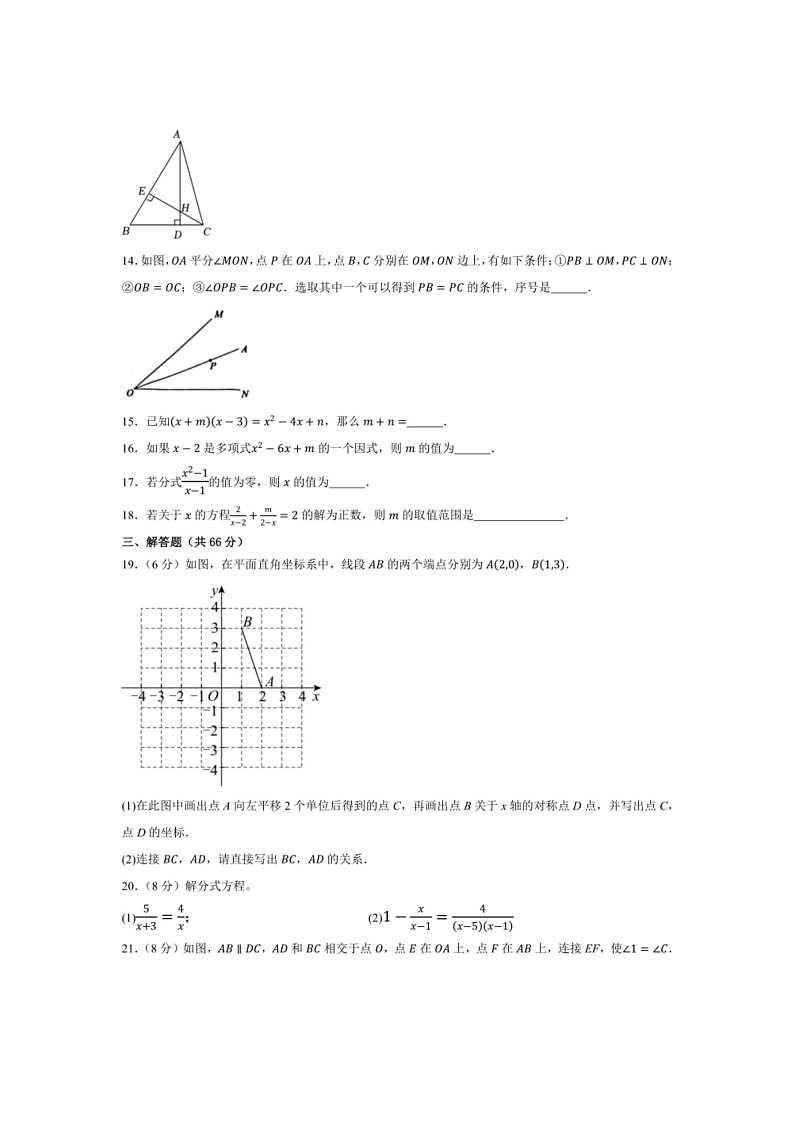 2024～2025学年甘肃省武威市凉州区金羊九年制学校八年级上期末学情评价数学试卷(含答案)第3页