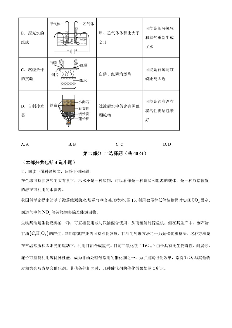 2024～2025学年辽宁省沈阳市皇姑区九年级上期末考试化学试卷(含答案)第3页