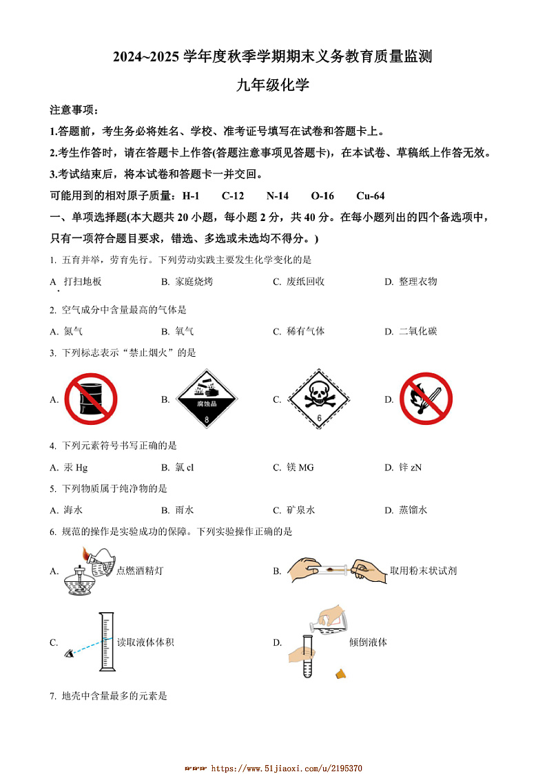 2024～2025学年广西南宁市九年级上期末化学试卷(含答案)第1页