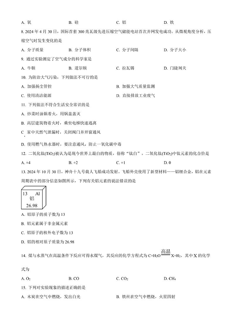2024～2025学年广西南宁市九年级上期末化学试卷(含答案)第2页