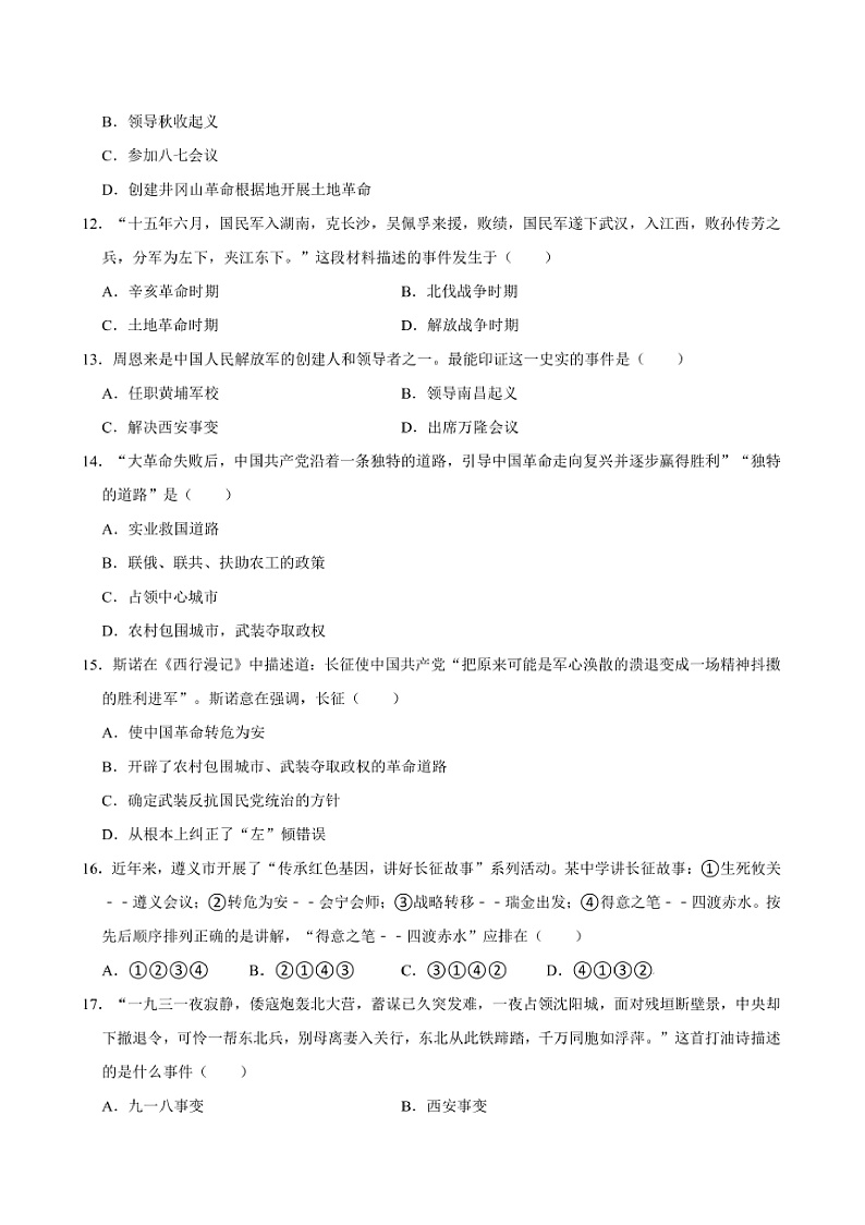 2024～2025学年四川省绵阳市游仙区八年级上1月期末历史试卷(含答案)第3页