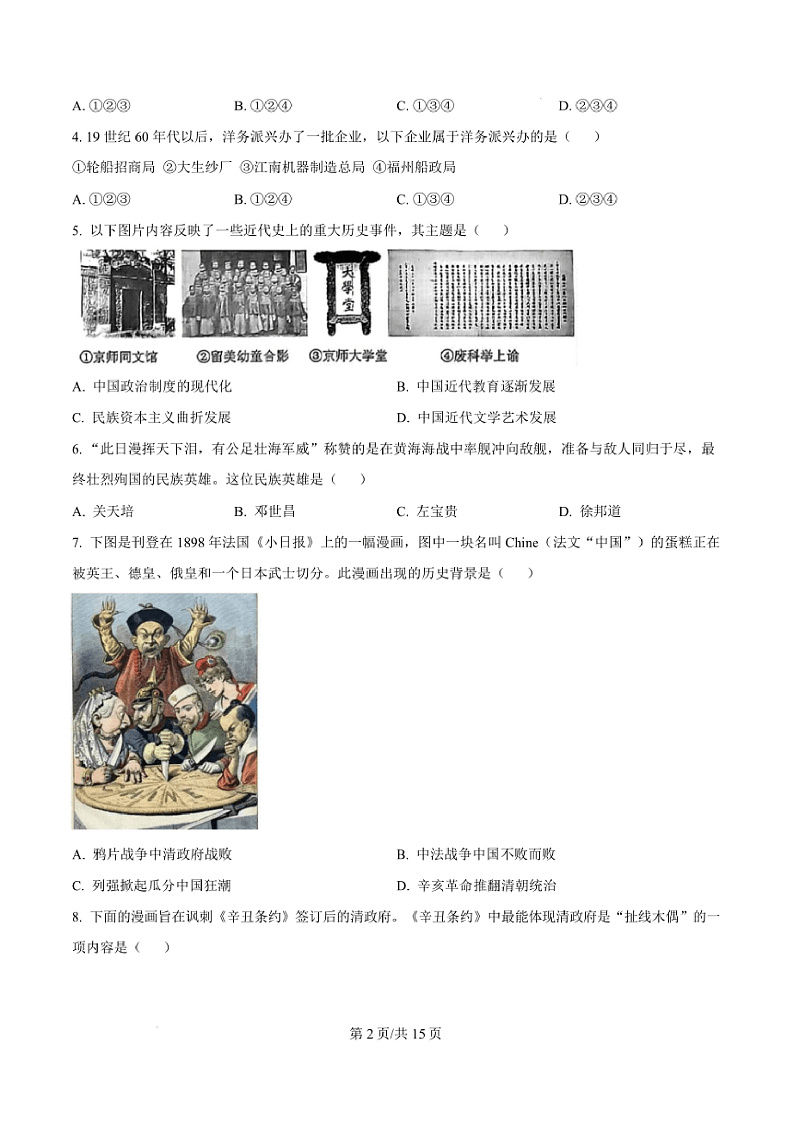 2024～2025学年北京市西城区八年级上期末历史试卷(含答案)第3页