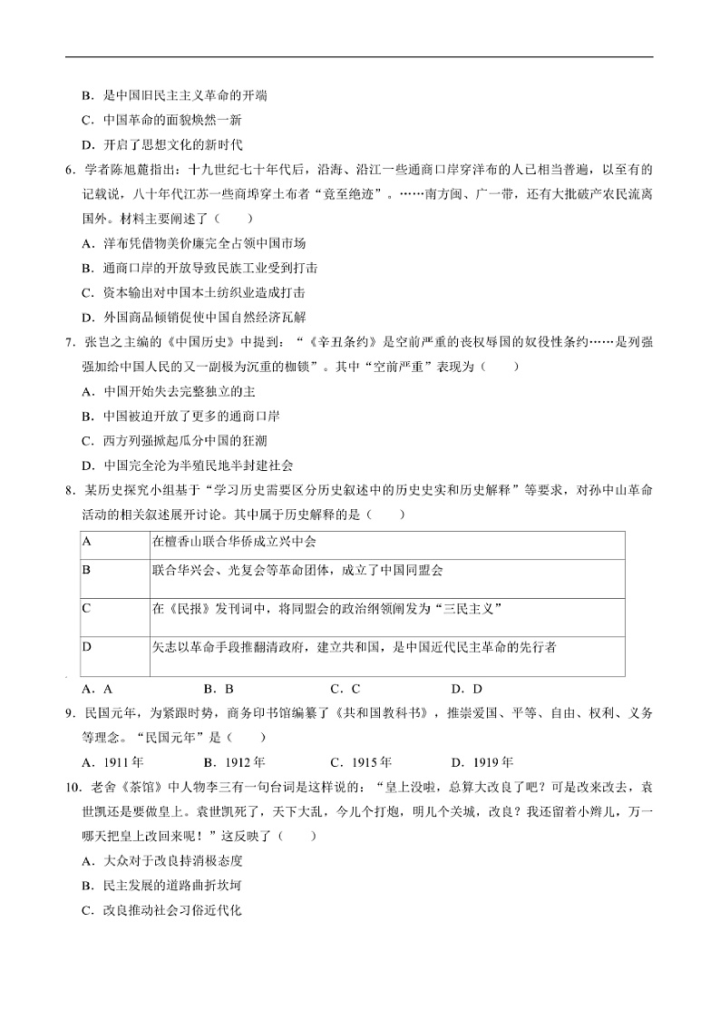 2024～2025学年四川省绵阳市北川羌族自治县八年级上1月期末考试历史试卷(含答案)第2页