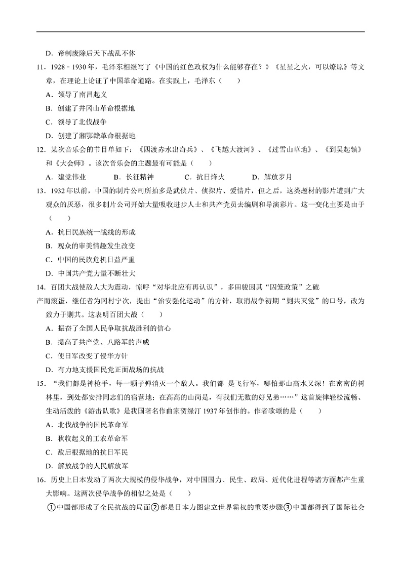 2024～2025学年四川省绵阳市北川羌族自治县八年级上1月期末考试历史试卷(含答案)第3页