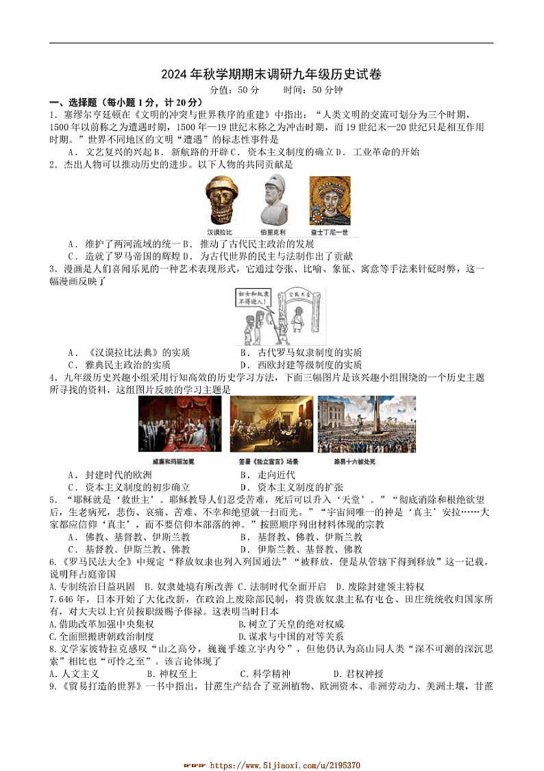 2024～2025学年江苏省扬州市宝应县九年级上1月期末考试历史试卷(含答案)第1页