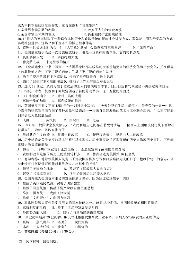 2024～2025学年江苏省扬州市宝应县九年级上1月期末考试历史试卷(含答案)第2页