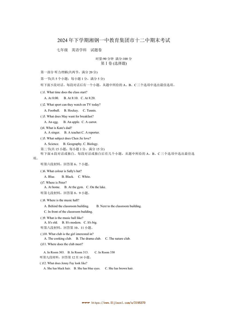2024～2025学年湖南省湘潭市岳塘区七年级上1月期末考试英语试卷(含答案)第1页