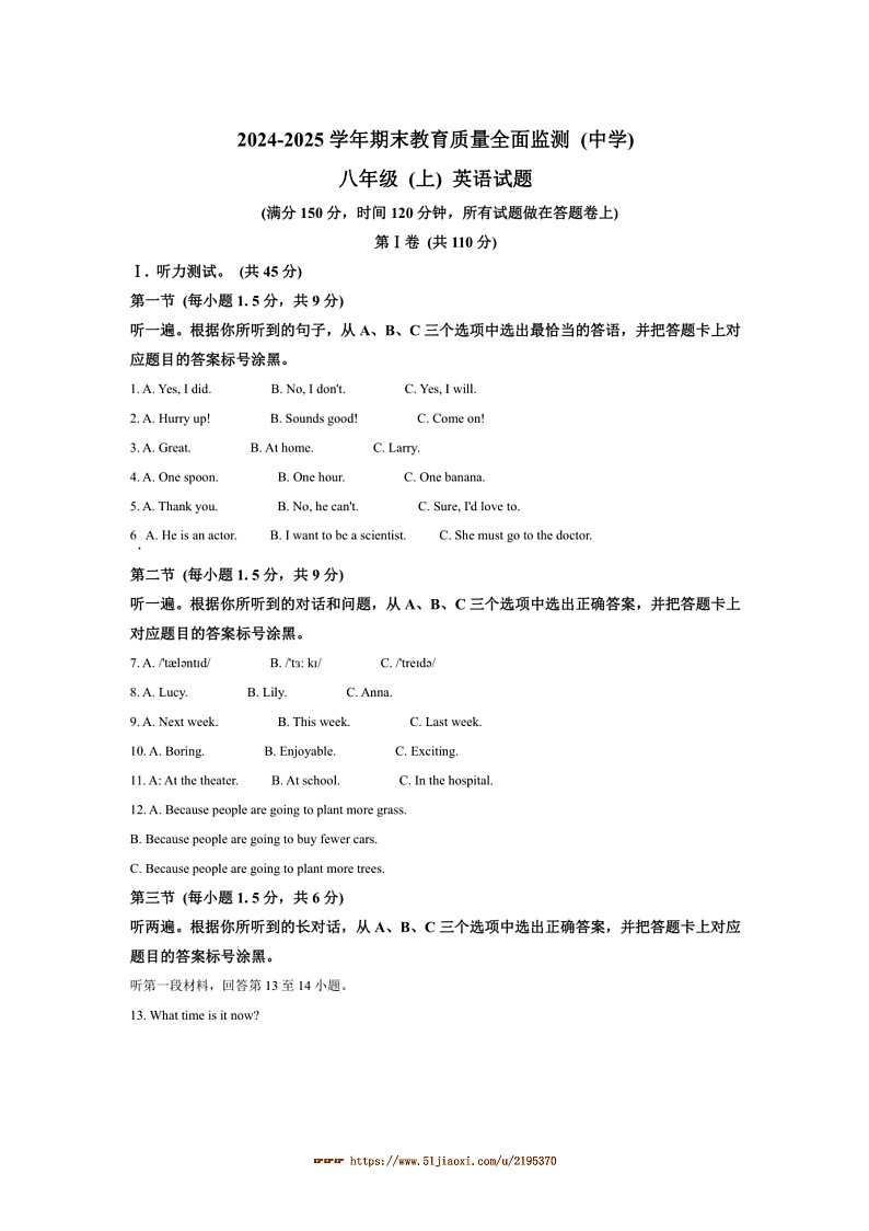 2024～2025学年重庆市九龙坡区八年级上期末英语试卷(含答案)第1页
