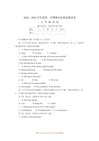 2024～2025学年河南省驻马店市正阳县八年级上1月期末英语试卷(含答案)
