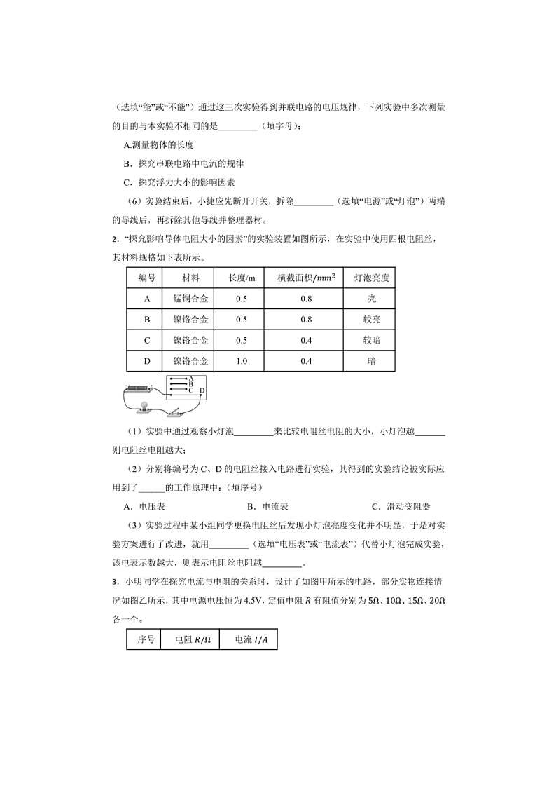 2025年广东中考物理实验探究题精选一轮复习试卷(原卷版+解析版)第2页