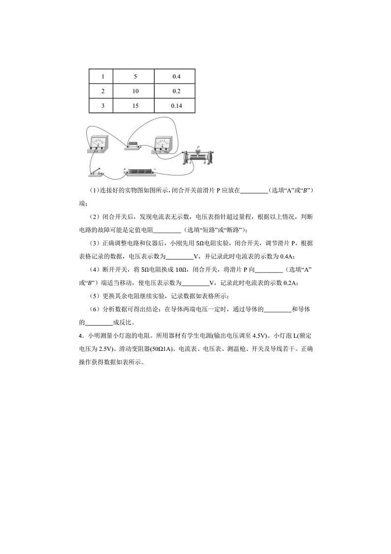 2025年广东中考物理实验探究题精选一轮复习试卷(原卷版+解析版)第3页