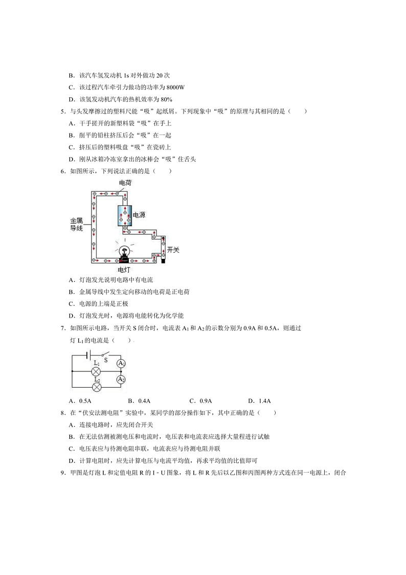 2025届四川省绵阳市安州区九年级上1月期末考试物理试卷(含答案)第2页
