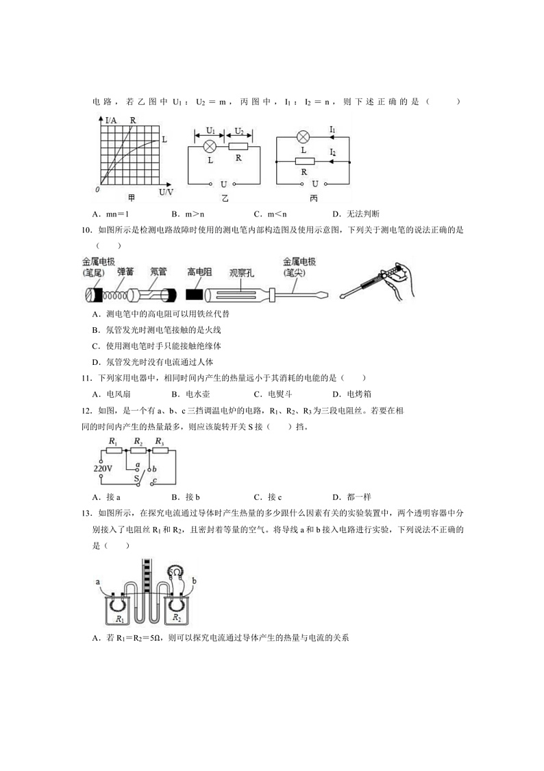 2025届四川省绵阳市安州区九年级上1月期末考试物理试卷(含答案)第3页