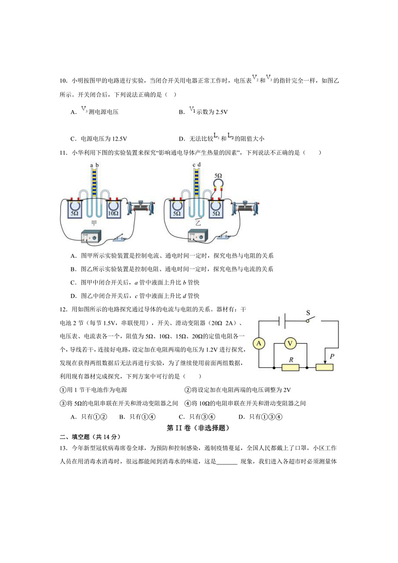 2025届四川省攀枝花市盐边县九年级上1月期末考试物理试卷(含答案)第3页