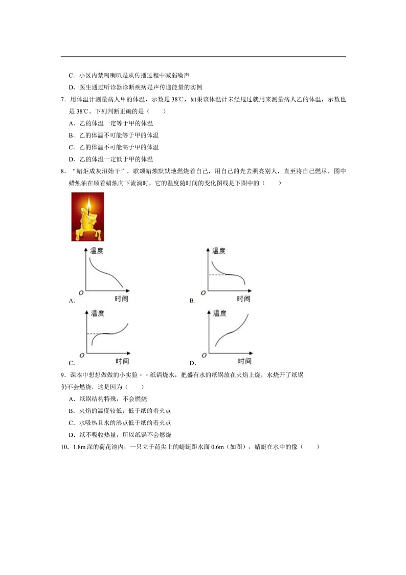2024～2025学年四川省绵阳市北川羌族自治县八年级上1月期末考试物理试卷(含答案)第2页
